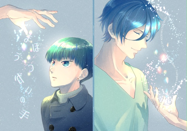 月皇兄弟 まほうつかいの手 はきだめ Booth