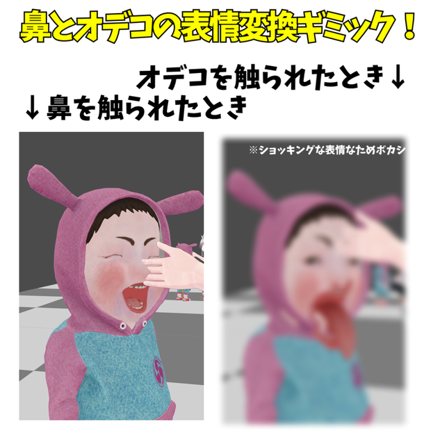 【童ちゃん用】触って表情チェンジ♪ 2箇所（鼻・おでこ）おさわりギミック