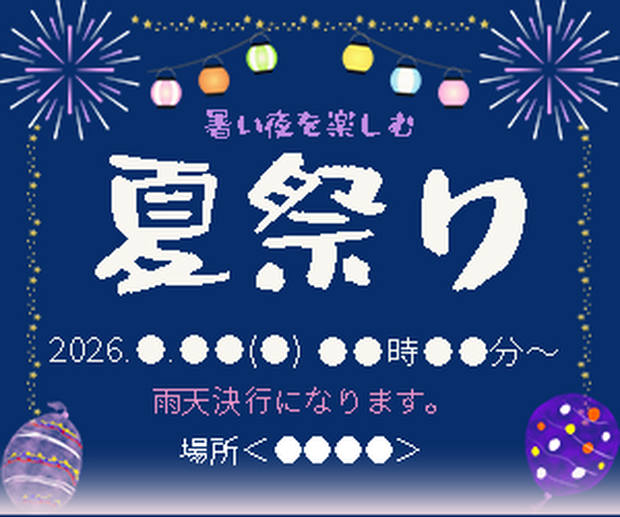 🏮夏祭りバナー広告🪀
