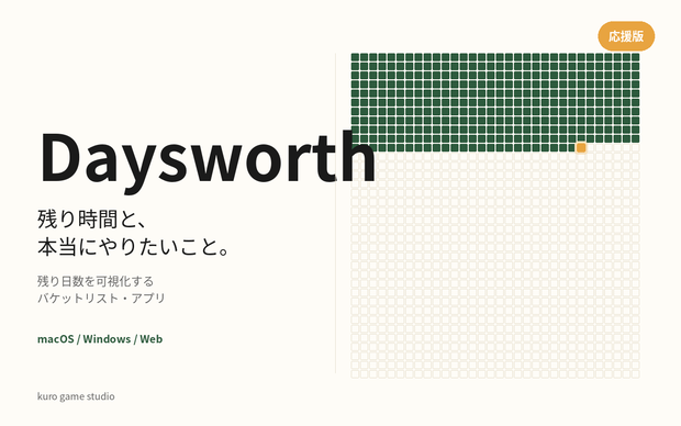 Daysworth【応援版・特典PDF付き】
