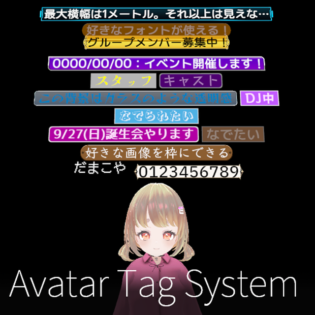 【VRC想定】アバタータグシステム / AvatarTagSystem