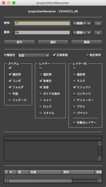 projectItemRenamer 20240325_00 (無料版有り)