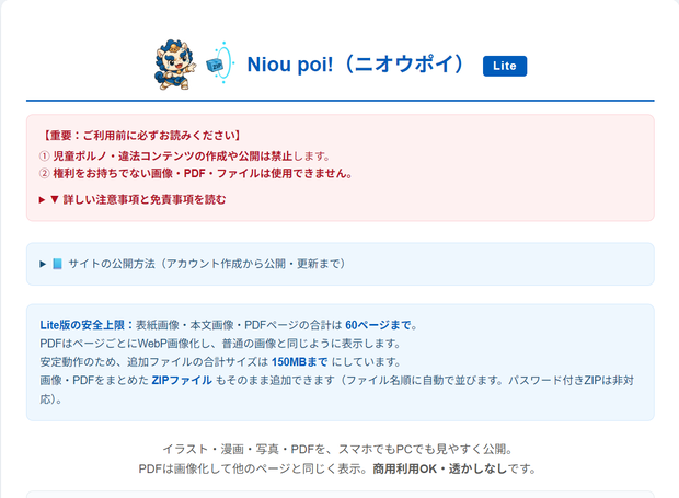 Niou poi！lite（ニオウ ポイ ライト）超簡単・画像サイト作成ジェネレーター！