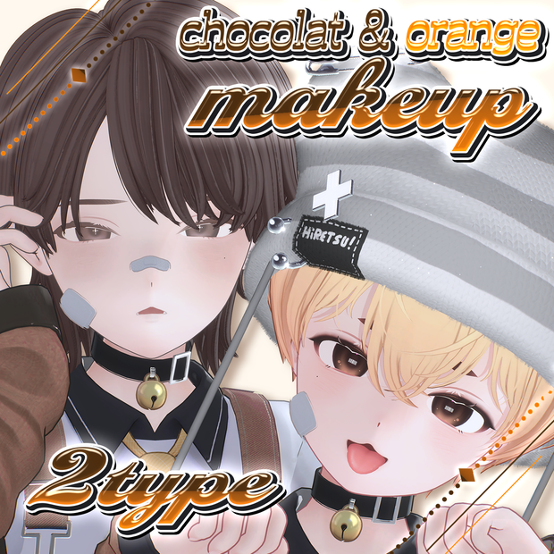 【ラテ / Latte】ショコラ＆オレンジメイク 【2TYPE】 MakeUp Texture & Eye Texture 