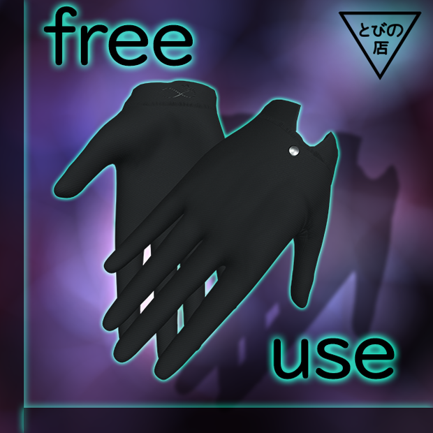 tobsii gloves 無料 1.3K 会員プレゼント