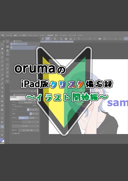 Orumaのipad版クリスタ備忘録 イラスト開始編 Oruma Booth