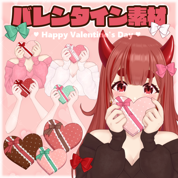 ♥無料♥ Vtuber・Vライバー 配信用 バレンタイン素材