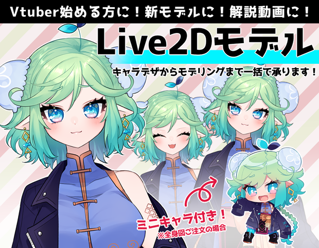 Live2Dモデリング※ご購入前に相談要