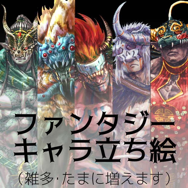 【立ち絵】雑多ファンタジーキャラ