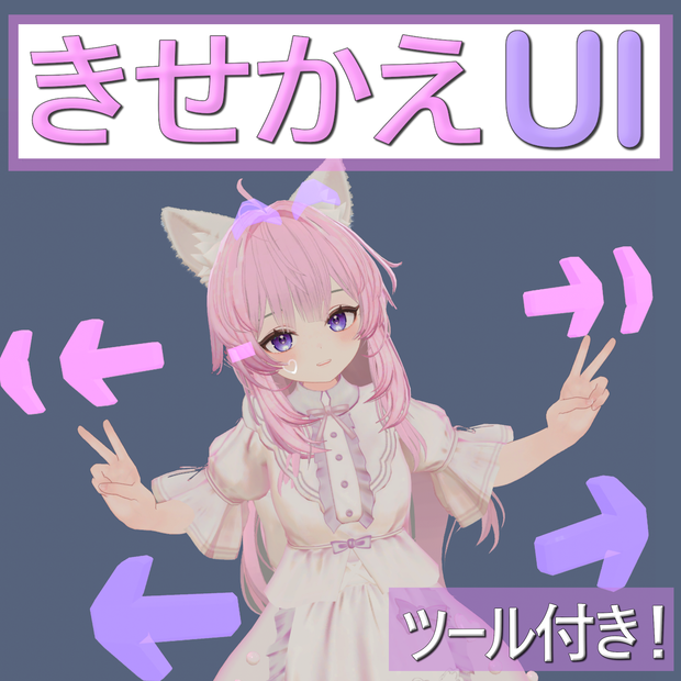 きせかえUI