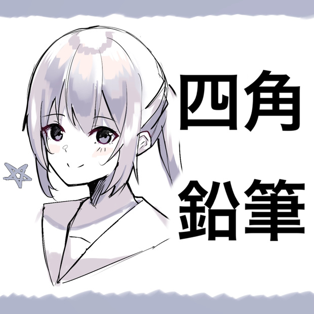 プロクリエイト用　四角鉛筆ブラシ