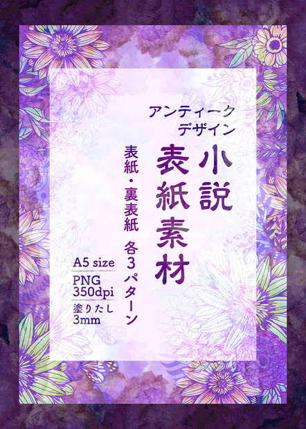 ★シックでおしゃれな水彩★　花柄　同人小説　表紙素材　アンティーク