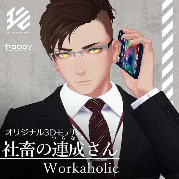 オリジナル3Dモデル『社畜の連成さん』【衣装単体販売あり】