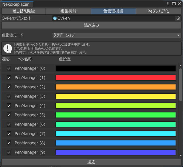 【QvPen色管理・差し替えシステム】nekoQvPenManager