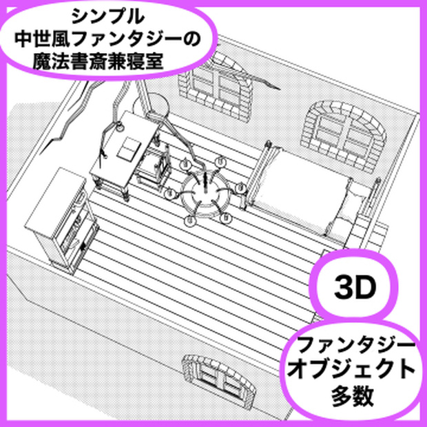 中世風ファンタジーの魔法書斎兼寝室