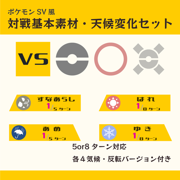 【フリー素材】対戦基本素材・天候変化【ポケモンSV】