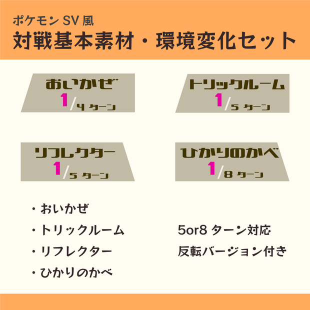 【フリー素材】対戦基本素材・環境変化【ポケモンSV】