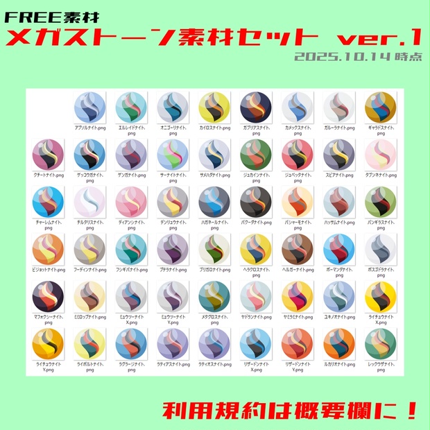 FREE素材】メガストーン（メガ石）メガシンカ素材セット【ポケモンZ-A