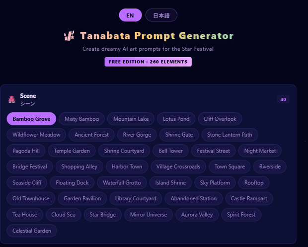 tanabata_prompt_generator_EN_JP_booth