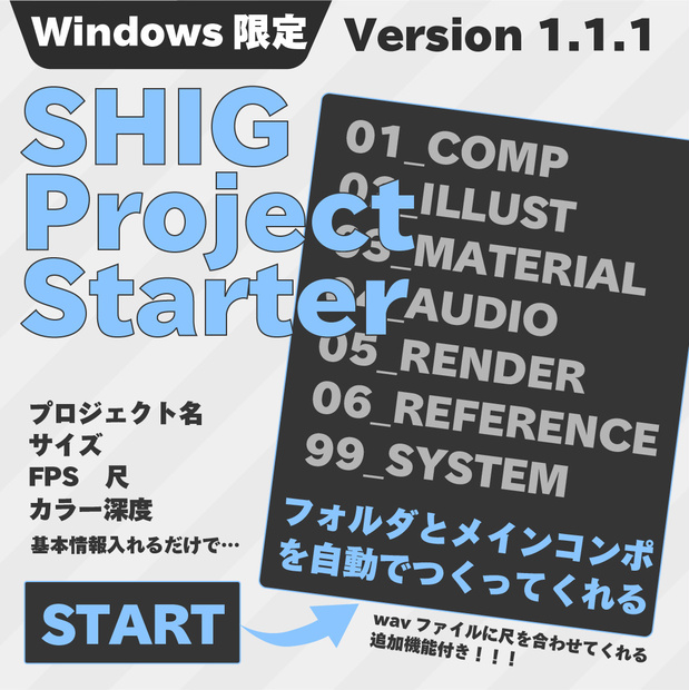 AEスクリプト『SHIG project Starter』 (初期プロジェクトを簡単に)