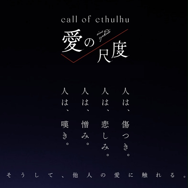 愛の尺度　episode.01「36.6℃」