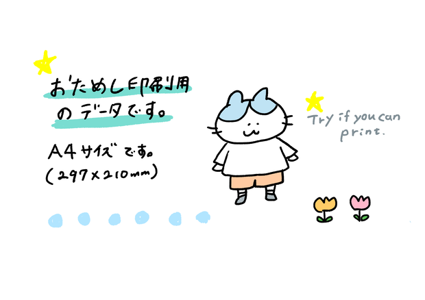 ダウンロードお試し用データ【無料】