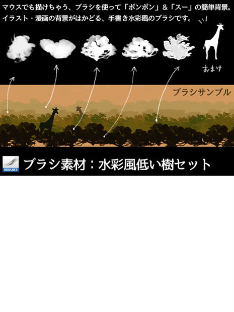 【フォトショップ用ブラシ】Lowwood
