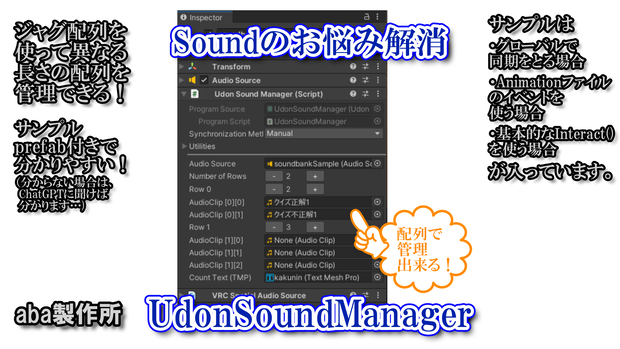 【無料あり】UdonSoundManager VRChat UdonSharp用スクリプト