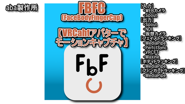 【VRChatアバターでモーションキャプチャ】FBFC(FaceBodyFingerCap) 発売記念1週間ぐらい980円