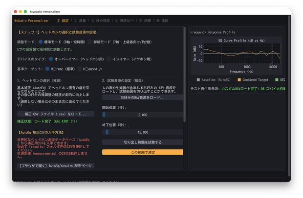 MyAudio Personalizer — ベイズ推定を用いたヘッドホンEQ最適化ツール