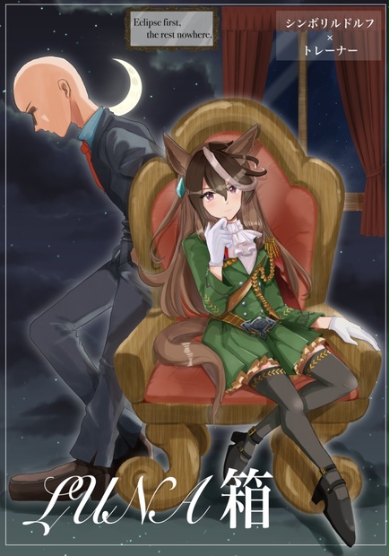 本 Luna箱 砂肝カーニバル Booth