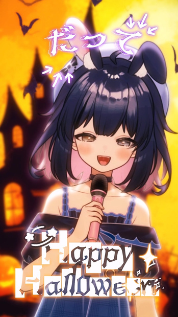 【shorts MV素材】#Happy Halloween #ハロウィン #tiktok #抖音 #抖音歌曲 #文字素材 #バズれ #vtuber #歌ってみた
