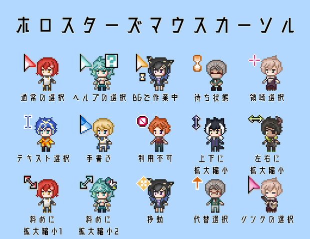 【非公式】ホロスターズ　マウスカーソル