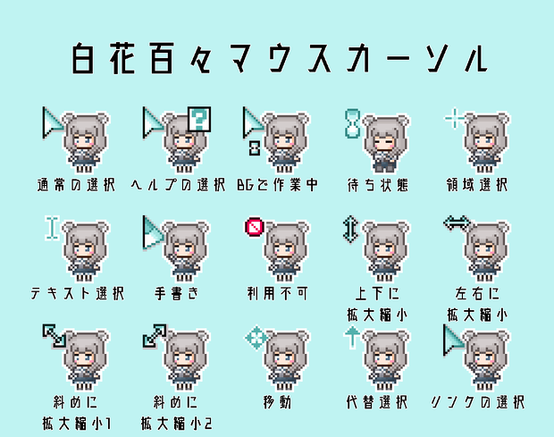 【非公式】白花百々マウスカーソル