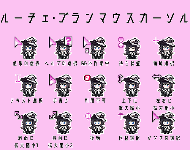 【非公式】ルーチェ･ブランマウスカーソル