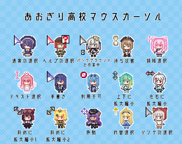 【非公式】あおぎり高校マウスカーソル