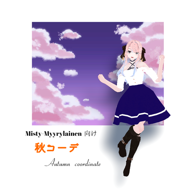 【Misty-Myyrylainen向け】秋コーデ -Autumn coordinate-