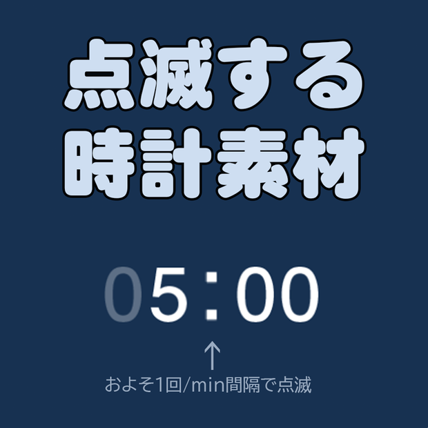 【APNG】デジタル時計表示