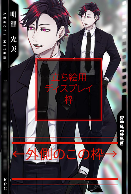 立ち絵用 ディスプレイ枠
