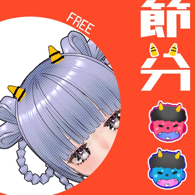 【無料・FREE】【鬼のお面&鬼の角（Demon Mask & Demon Horns）】【VROID】 - 兎工房 - BOOTH