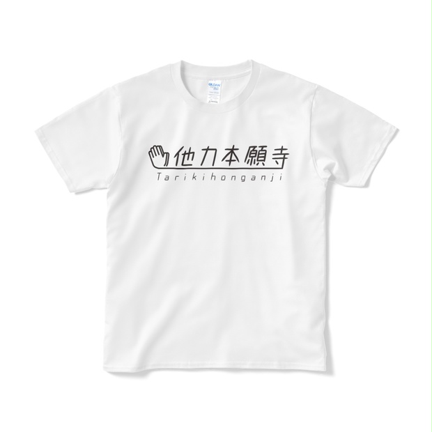 入手困難☆みうみお 他力本願 VIP 限定 特典 Tシャツ f5377f2f-f7c1-4368-8b3b-