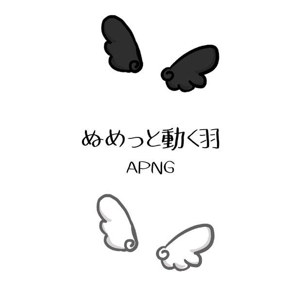 ココフォリアでぬめっと動くちぃちゃい天使の羽（WHITE＆BLACK）