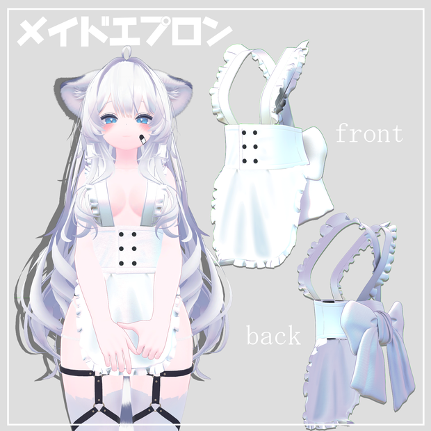 【VRC】メイドエプロン【瑞希対応】