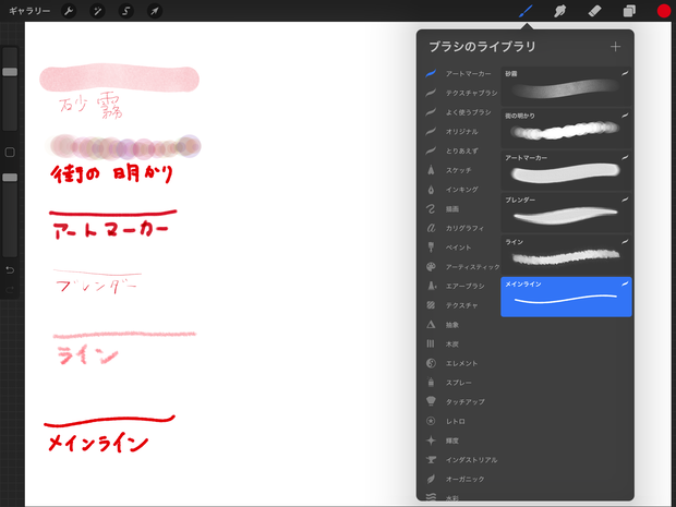 アートマーカー　ブラシ6種