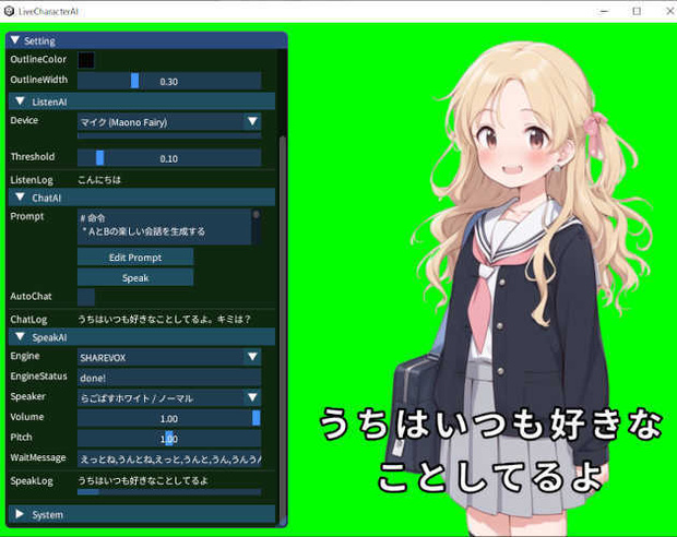 らぶキャラAI（配信用キャラクターAI）