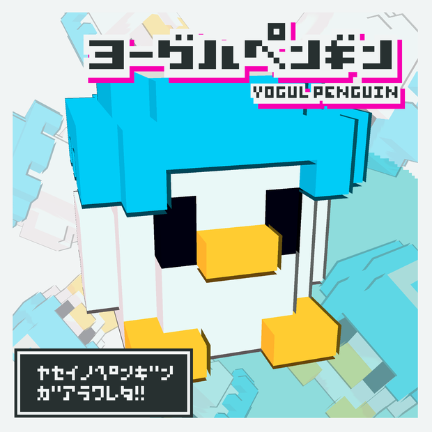 【VRChatアバター】ボクセルヨーグルペン