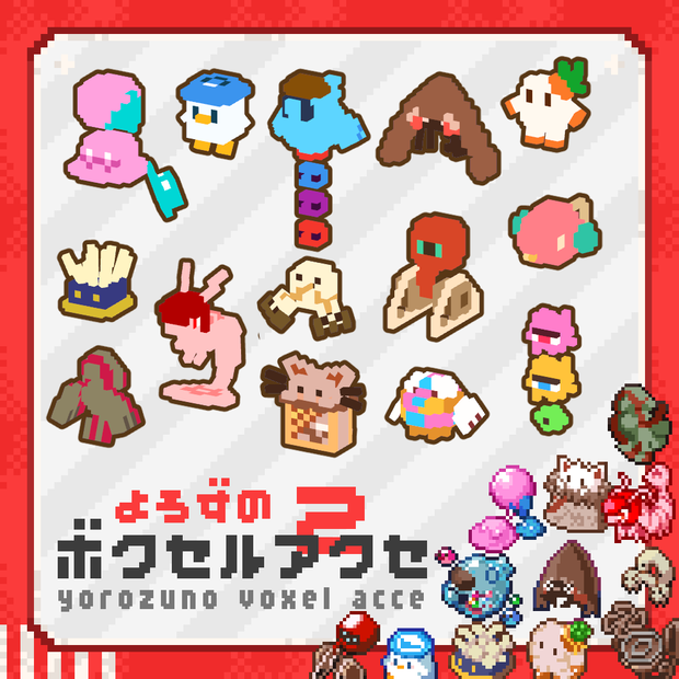 【無料】よろずのボクセルアクセ Vol.02【VRChat想定】