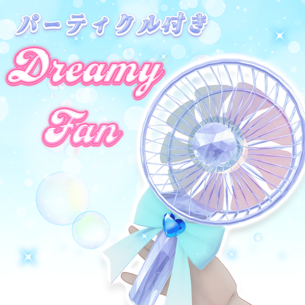【MA対応】Dreamy Fan - ゆめかわハンディファン -