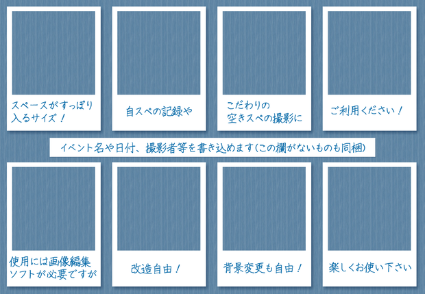 ピクスクイベント用ポラロイド風枠