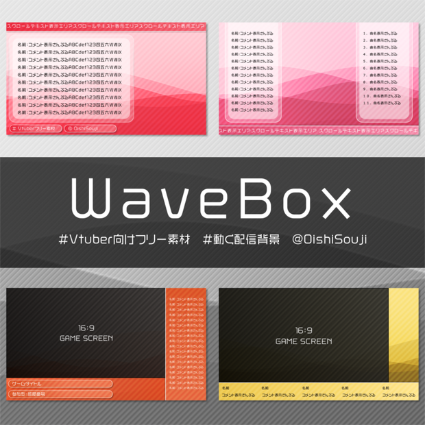 【フリー素材/動く配信背景】WaveBox【５色】